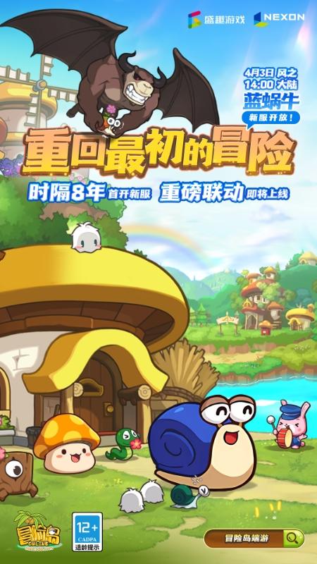冒险岛端游V125版本更新_冒险岛端游蓝蜗牛新服_冒险岛发布网
