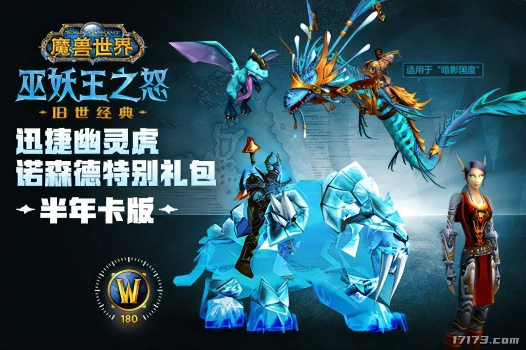 《剑网3》手游移植全平台数据互通_魔兽怀旧服WLK前夕版本更新_冒险岛怀旧服