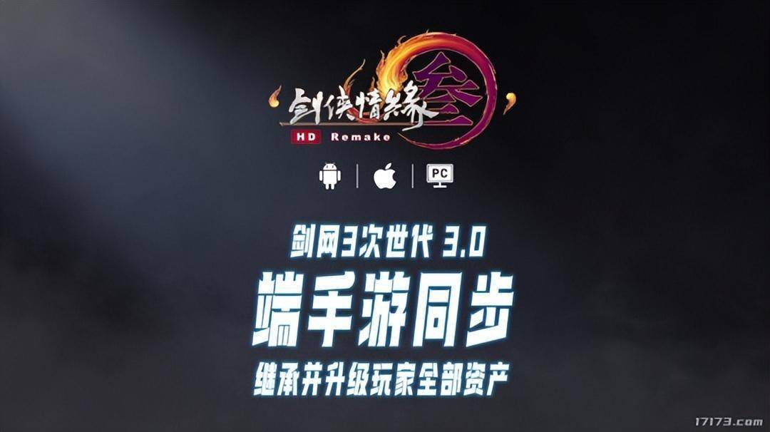 《剑网3》手游移植全平台数据互通_冒险岛怀旧服_魔兽怀旧服WLK前夕版本更新