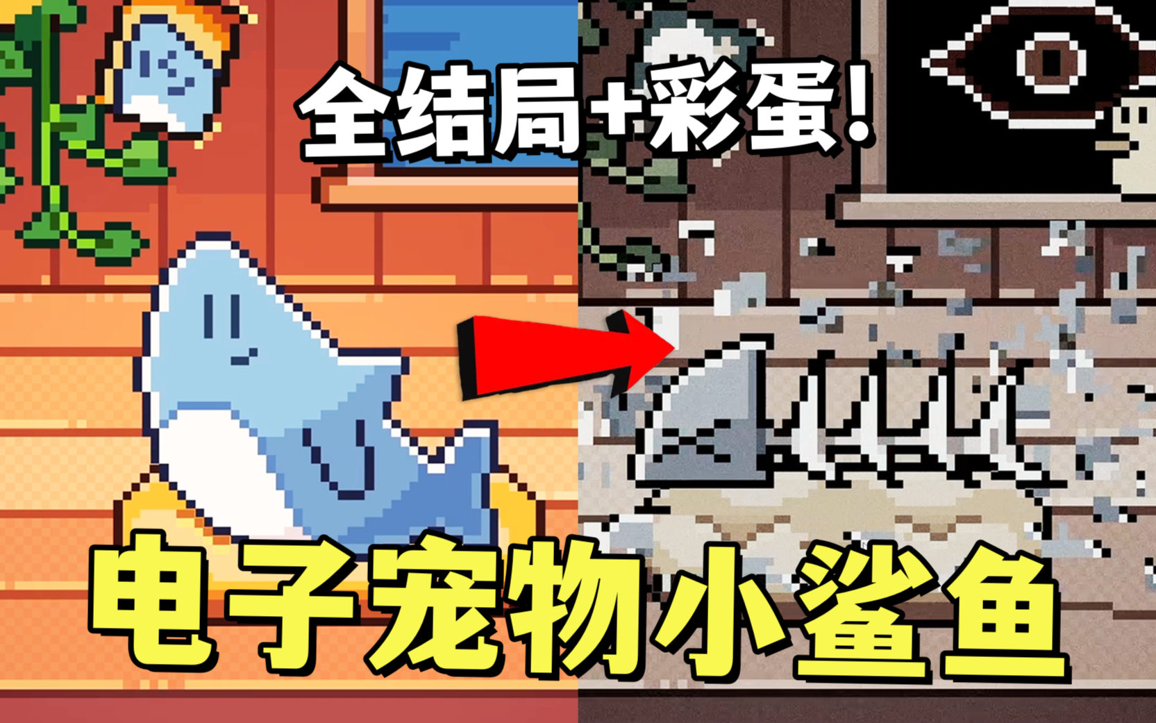 超级治愈！如此可爱的岛级小鲨鱼领养游戏居然还有心理恐惧的桥段？