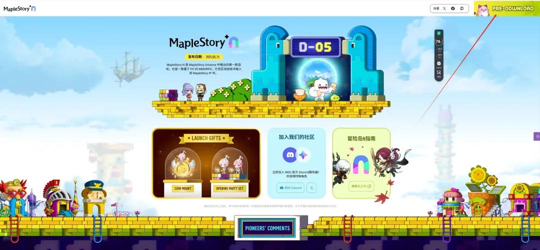 冒险岛全新数字生态版本_冒险岛发布站_ MapleStory Universe 跨平台生态