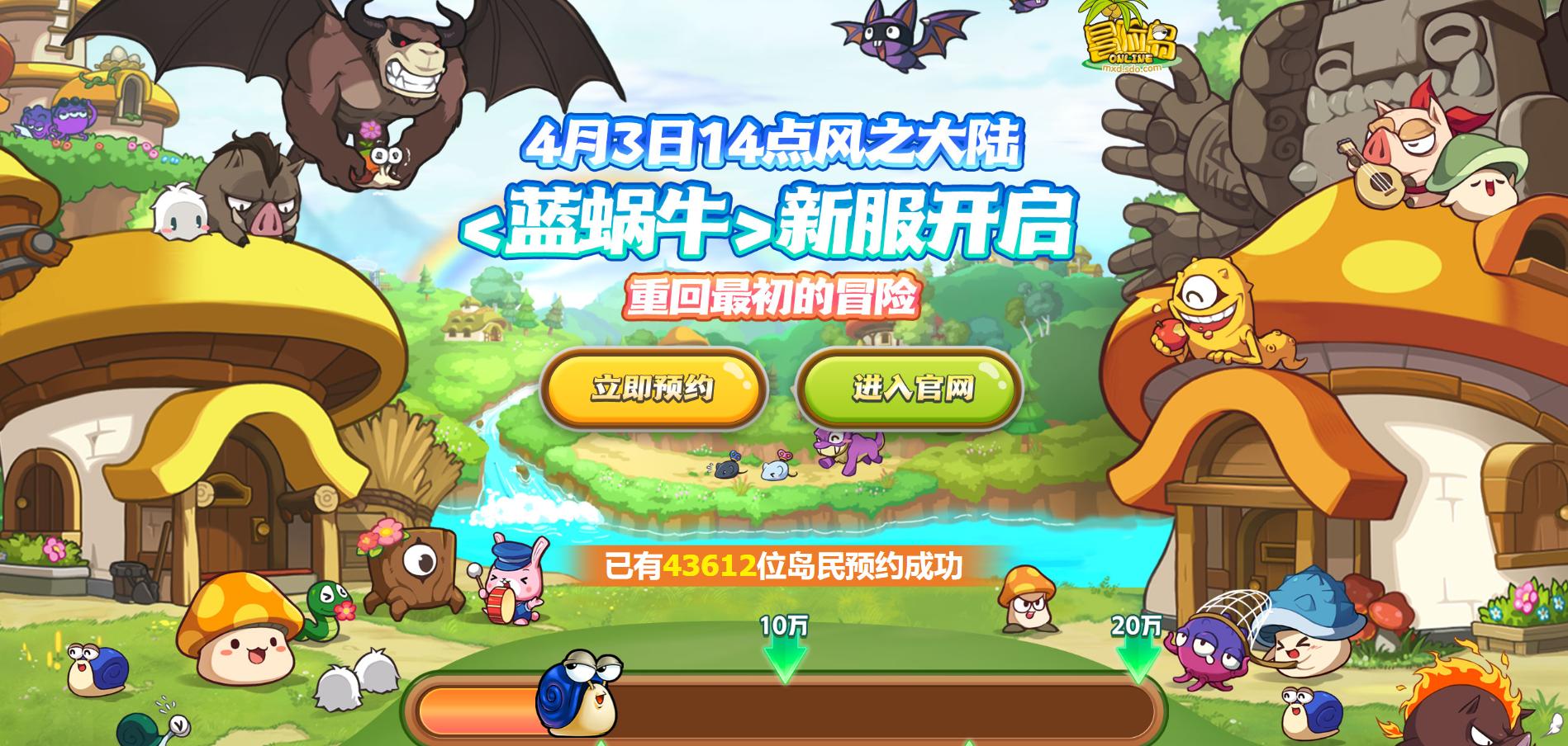 冒险岛发布站_冒险岛蓝蜗牛新服开放时间_冒险岛鬼灭之刃联动活动