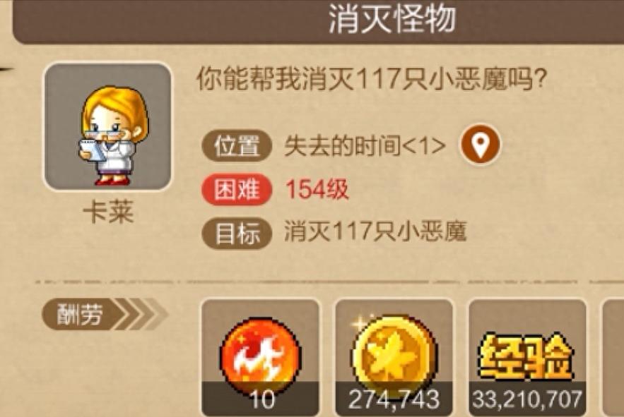 冒险岛枫之传说委托系统玩法_冒险岛发布网_冒险岛枫之传说委托任务刷新