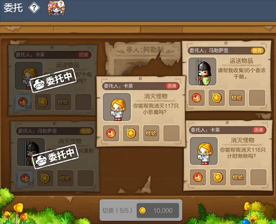 冒险岛发布网_冒险岛枫之传说委托系统玩法_冒险岛枫之传说委托任务刷新