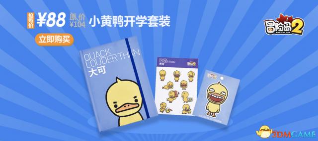 冒险岛2 尬萌特攻队动画片_冒险岛2 大可角色介绍_冒险岛发布站