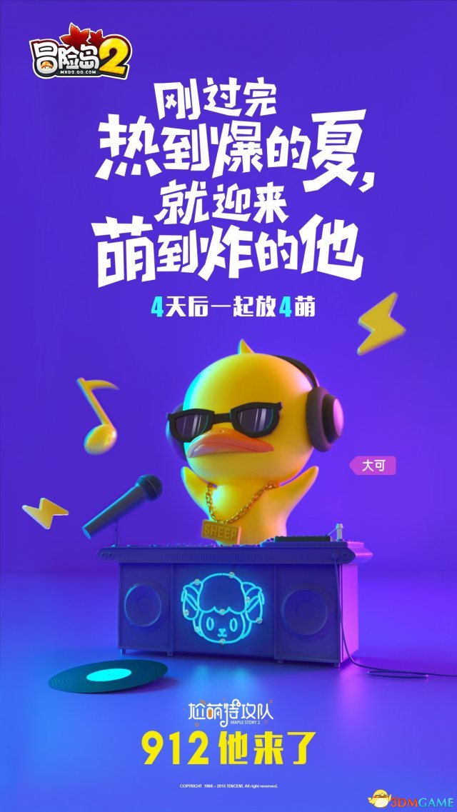 冒险岛2 大可角色介绍_冒险岛发布站_冒险岛2 尬萌特攻队动画曝光