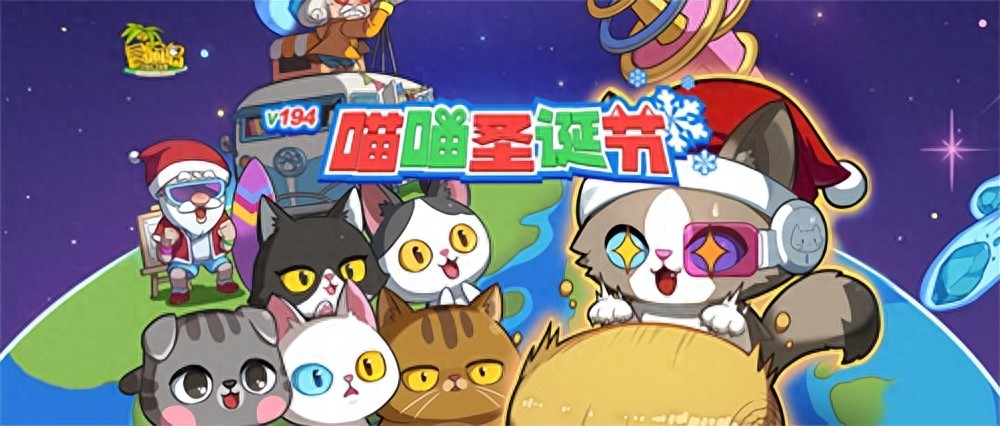 喵喵圣诞节任务攻略_冒险岛V194新版本圣诞活动_冒险岛sf发布网