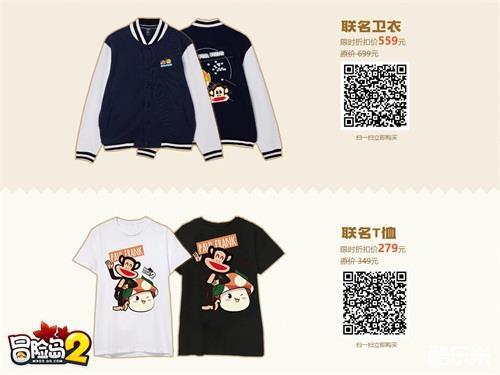 冒险岛2 Paul Frank 联名款服装_冒险岛发布网_SNH48 同款潮品 限时抢购