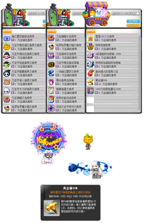 冒险岛万圣节活动_冒险岛sf发布网_冒险岛成长周任务
