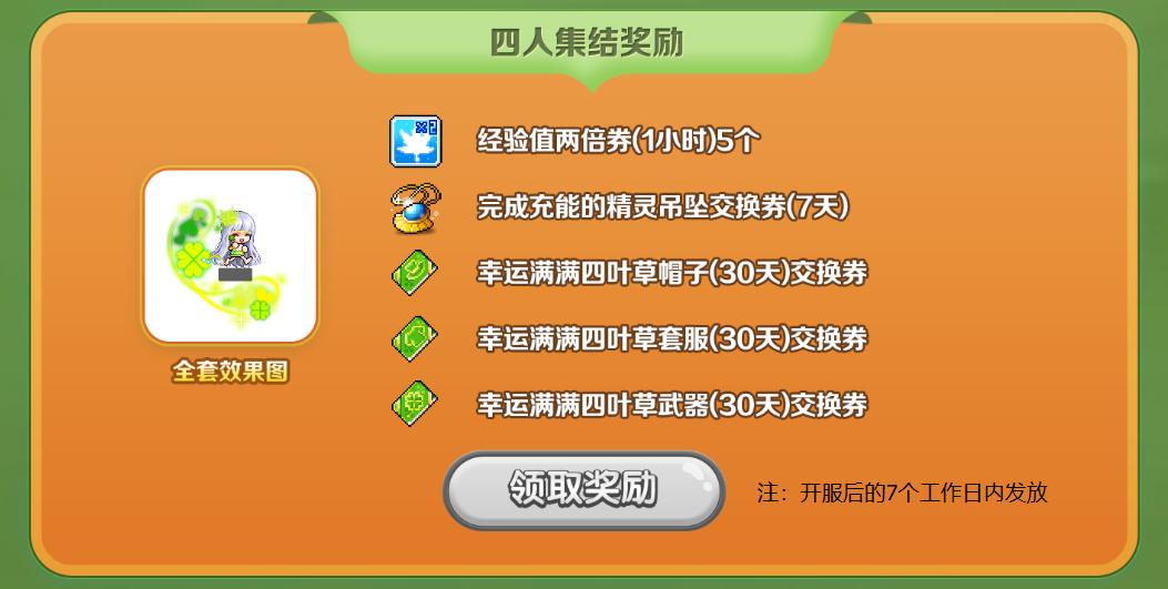 冒险岛鬼灭之刃联动活动_冒险岛20周年新服蓝蜗牛_冒险岛发布网