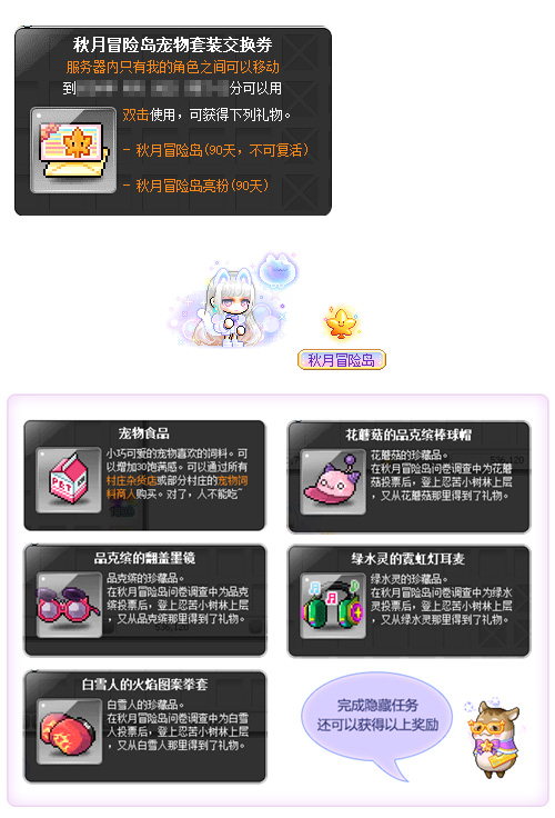 冒险岛秋月冒险岛梦境任务_冒险岛V210秋月冒险岛活动_冒险岛sf发布网
