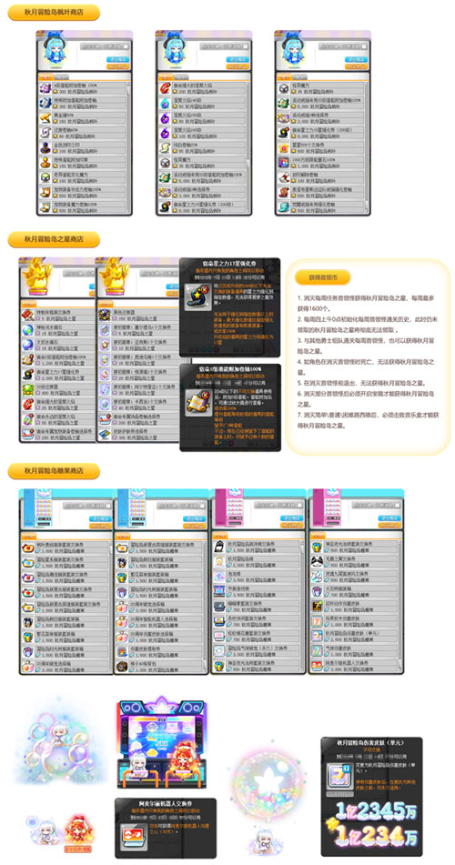 冒险岛秋月冒险岛梦境任务_冒险岛sf发布网_冒险岛V210秋月冒险岛活动
