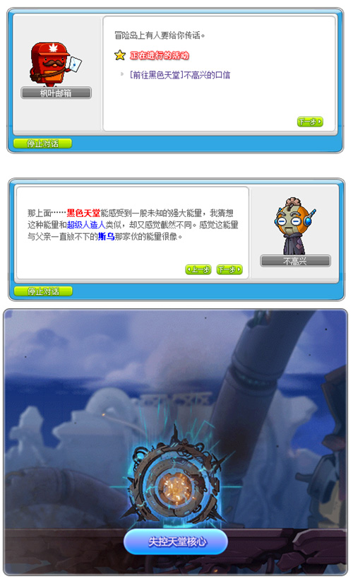 冒险岛V210秋月冒险岛活动_冒险岛sf发布网_冒险岛秋月冒险岛梦境任务