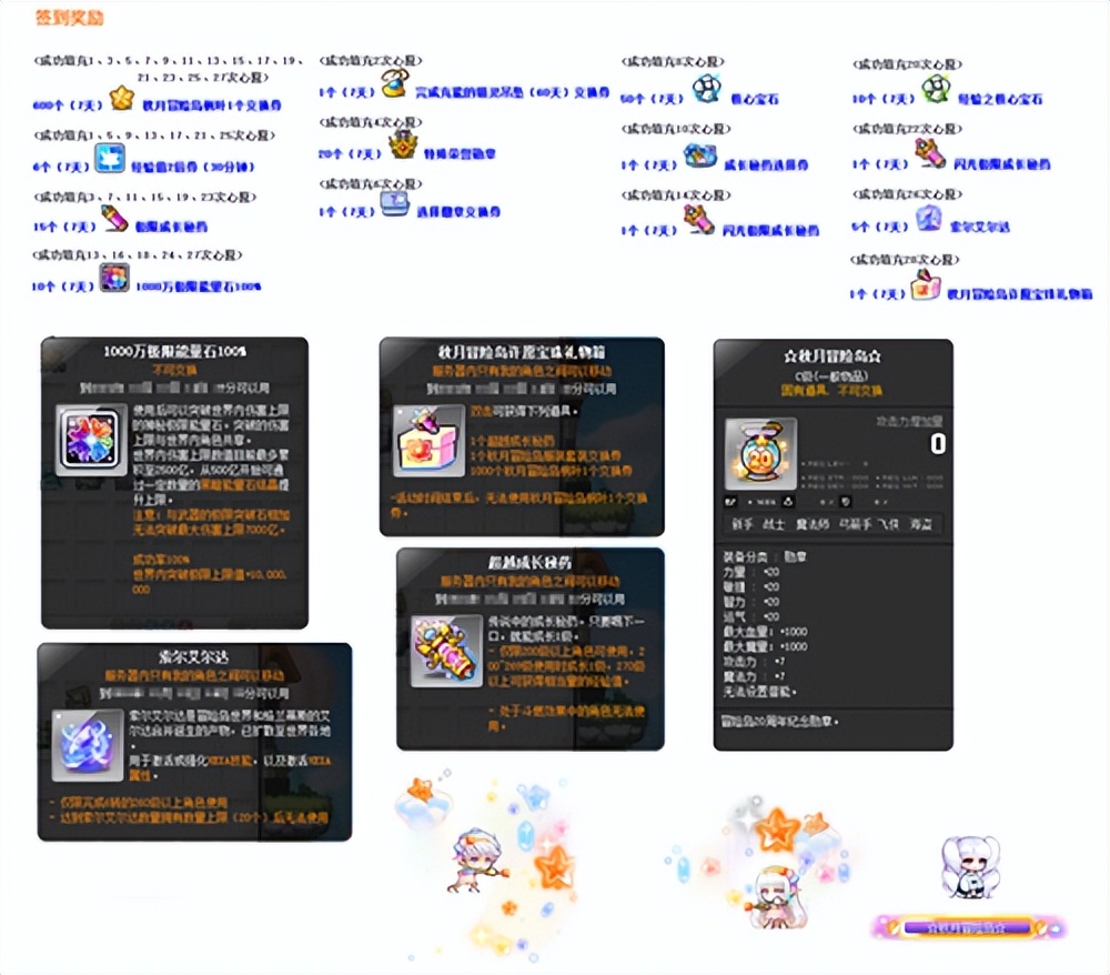 冒险岛秋月冒险岛梦境任务_冒险岛sf发布网_冒险岛V210秋月冒险岛活动