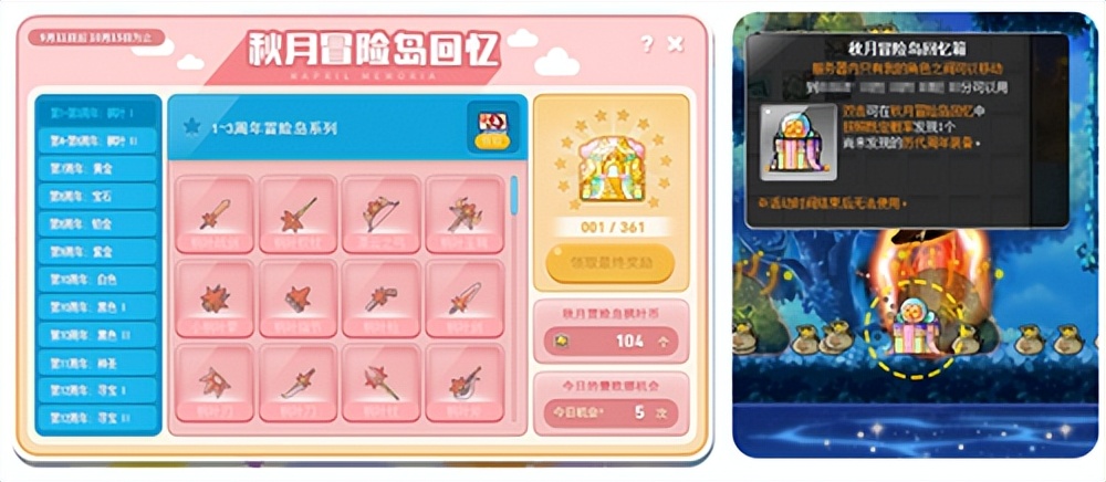 冒险岛sf发布网_冒险岛V210秋月冒险岛活动_冒险岛秋月冒险岛梦境任务