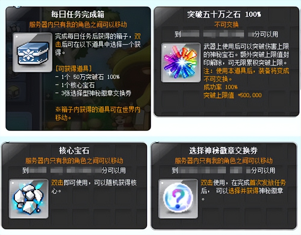冒险岛V202万圣节活动_冒险岛sf发布网_突破极限+任务奖励