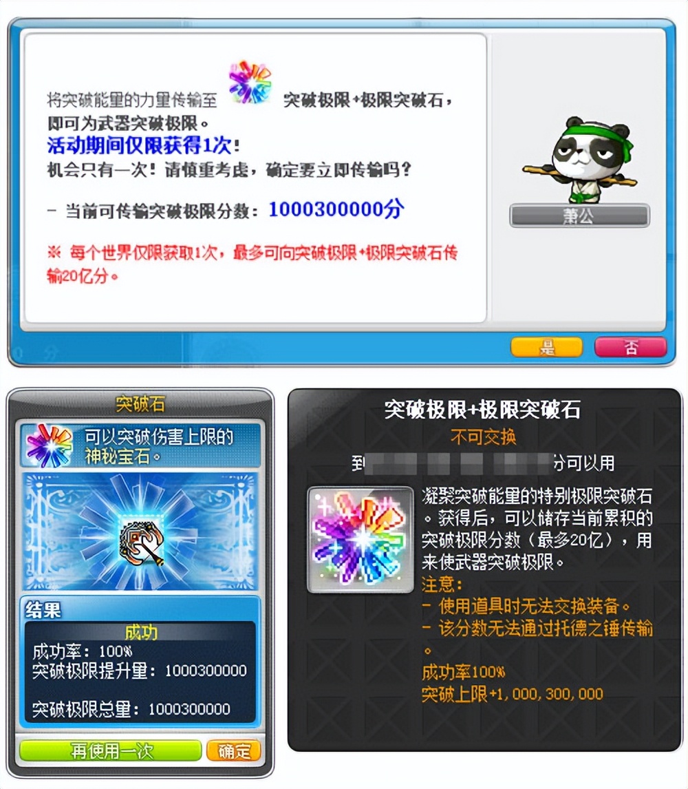 冒险岛sf发布网_冒险岛V202万圣节活动_突破极限+任务奖励