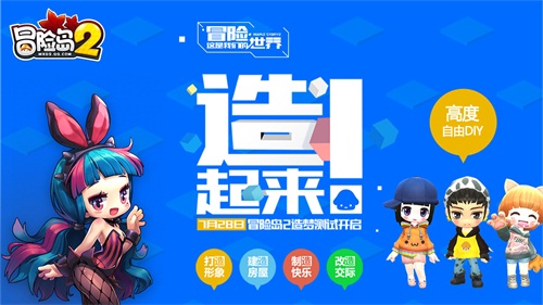 冒险岛2 造梦测试 预下载资格申请_冒险岛2 Chinajoy 2016 活动_冒险岛发布网