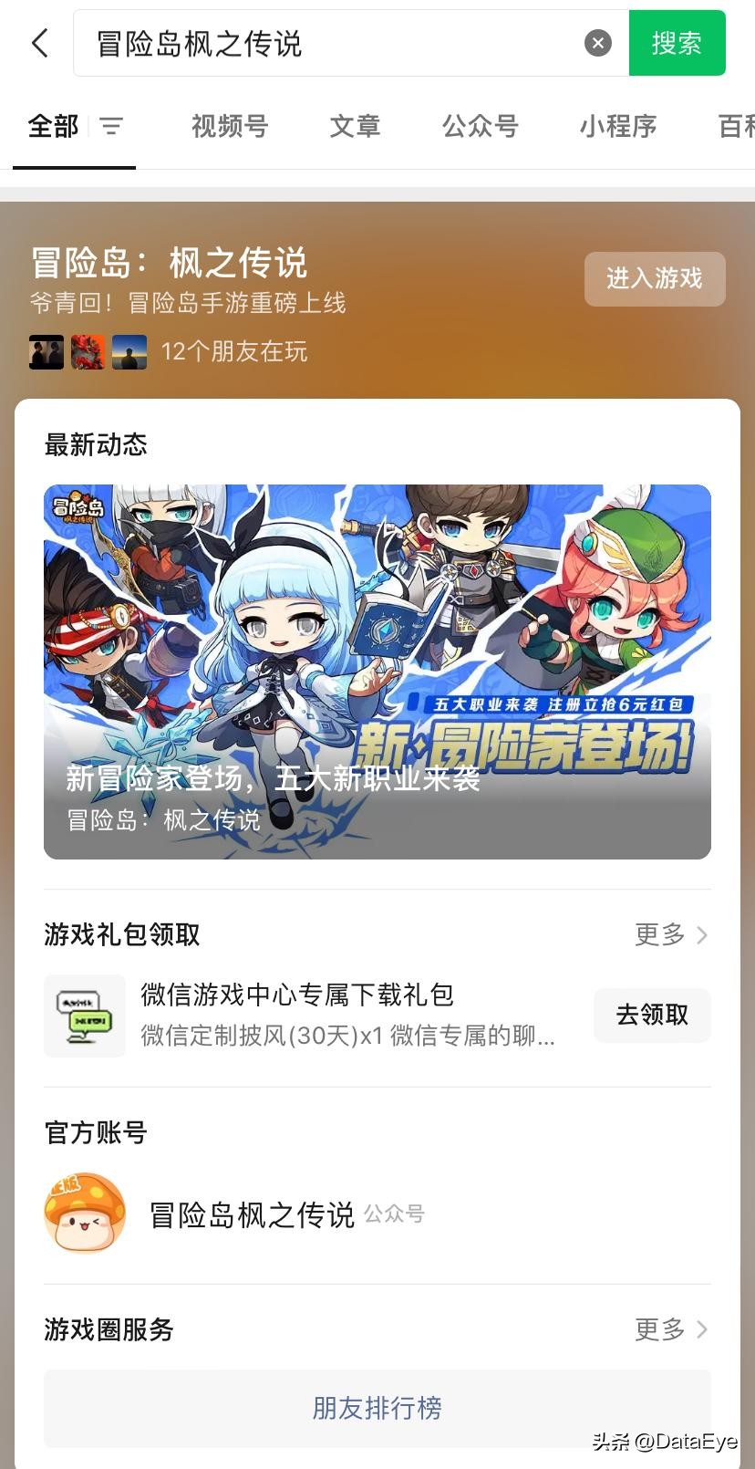 腾讯代理发行游戏案例 _ 冒险岛：枫之传说营销策略 _冒险岛发布站