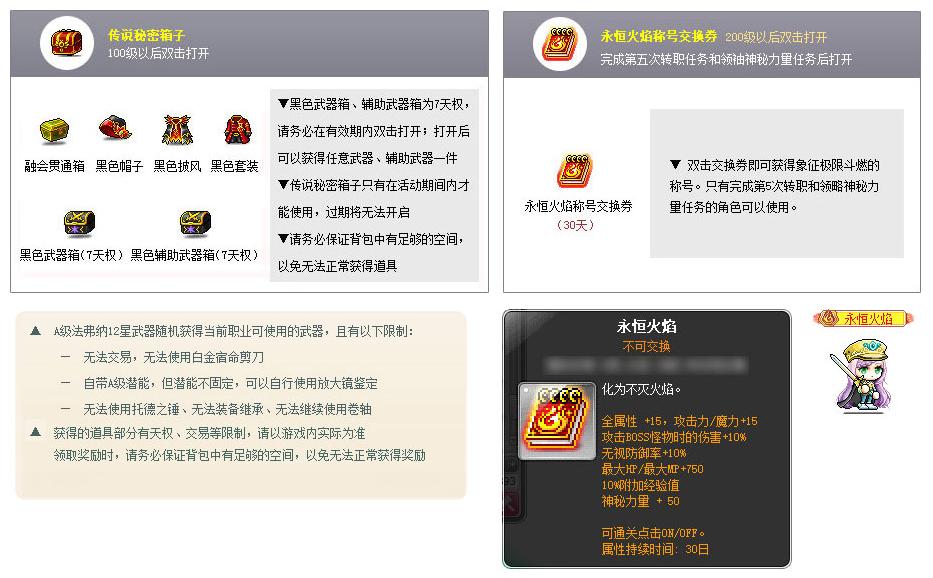 极限斗燃PLUS活动_国服冒险岛V187版本更新内容_冒险岛发布站