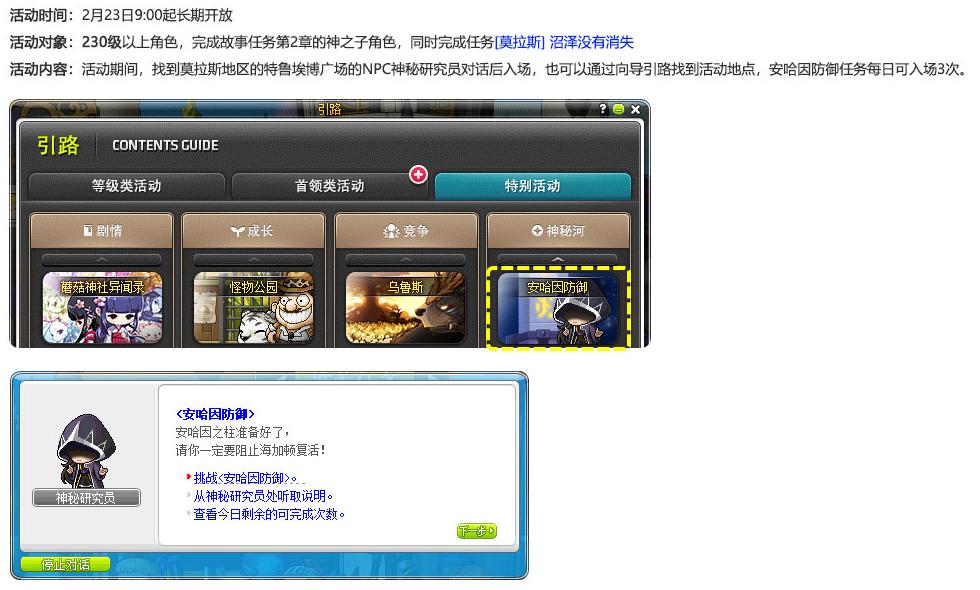 冒险岛发布站_国服冒险岛V187版本更新内容_极限斗燃PLUS活动