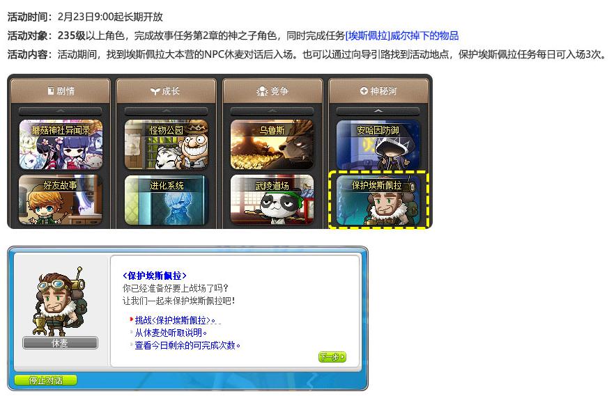 冒险岛发布站_国服冒险岛V187版本更新内容_极限斗燃PLUS活动