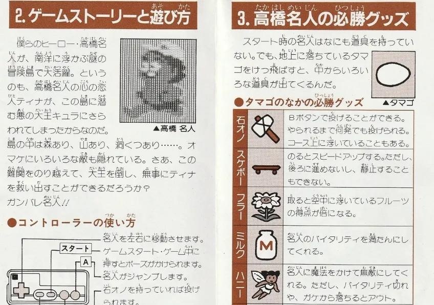 高桥名人冒险岛 FC游戏_冒险岛复古版_高桥名人冒险岛 难度解析