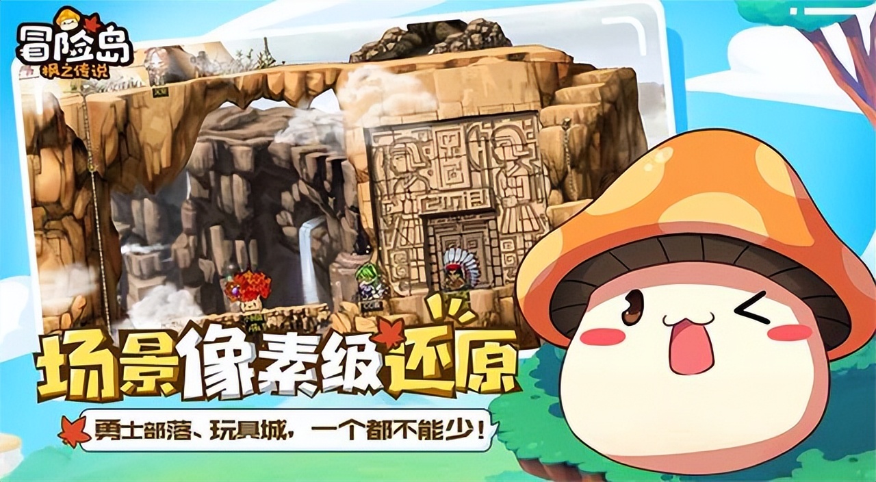 冒险岛：枫之传说手游_冒险岛手游复古玩法_冒险岛复古版