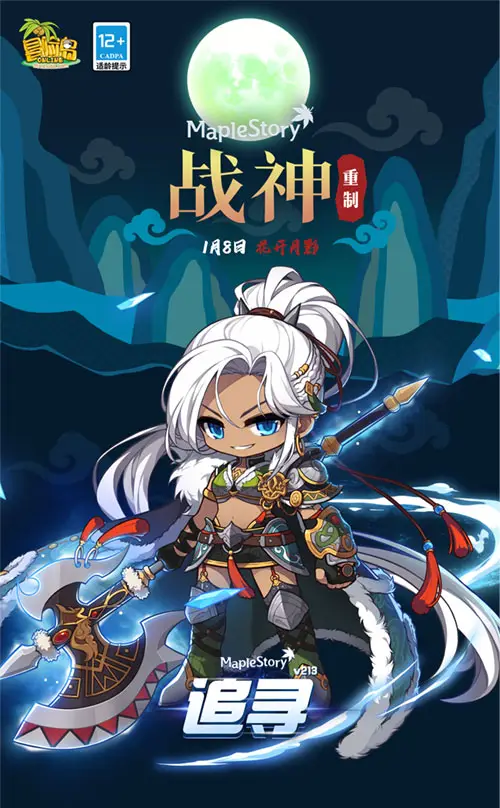 冒险岛战神隐月职业重制活动_冒险岛追寻版本更新内容_冒险岛复古版