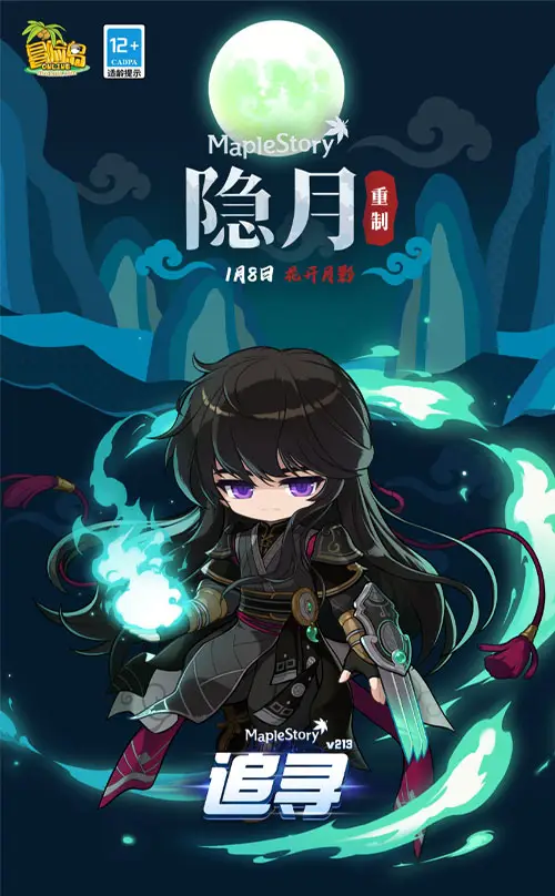 冒险岛复古版_冒险岛战神隐月职业重制活动_冒险岛追寻版本更新内容