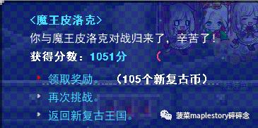 冒险岛复古版_新复古荣誉勇士星级提升_冒险岛V172新复古版本活动玩法