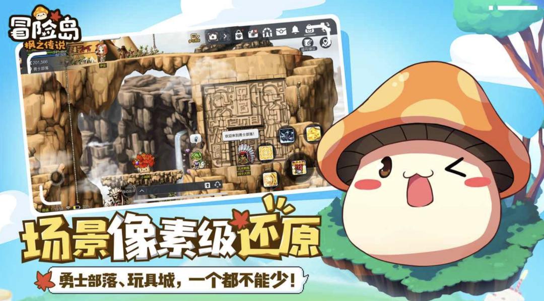 冒险岛枫之传说轻冒险RPG_冒险岛复古版_冒险岛IP轻社交游戏体验