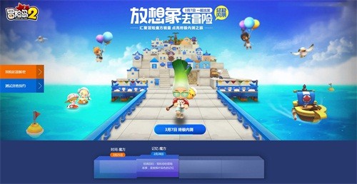 冒险岛发布站_冒险岛2世界观站上线_冒险岛2 3月7日终极内测预约