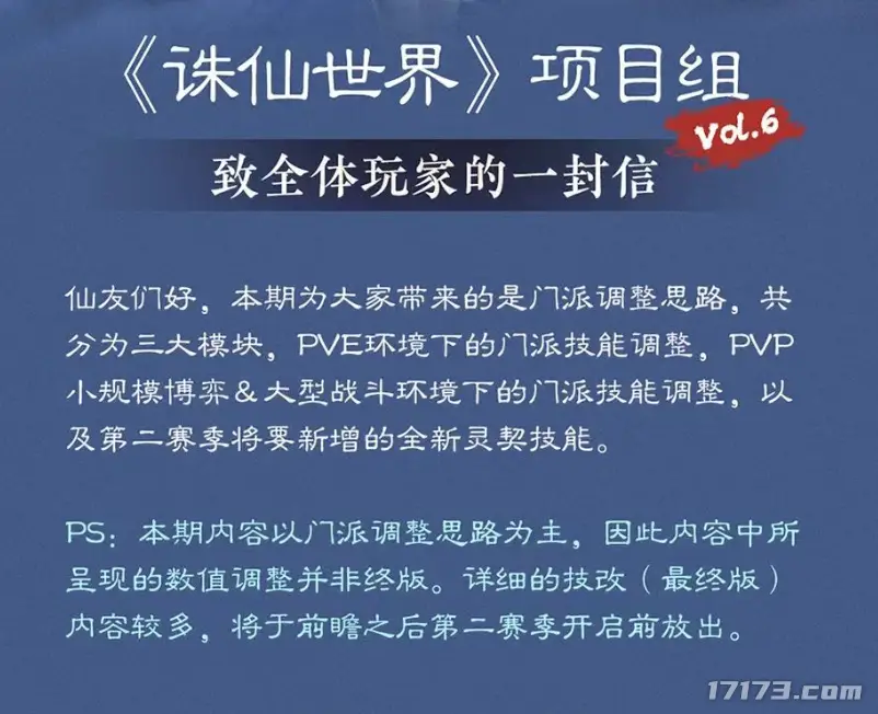  诛仙世界第二赛季全门派调整 _剑灵巅峰服公测_冒险岛发布网