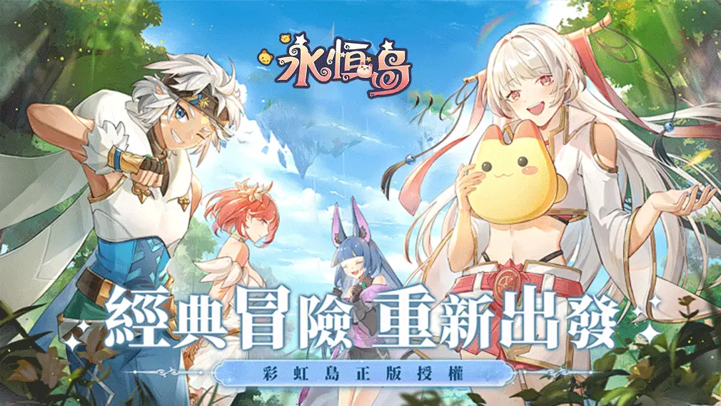 永恒岛怀旧版 1：1复刻手游 _冒险岛复古版_ 三端互通冒险岛 