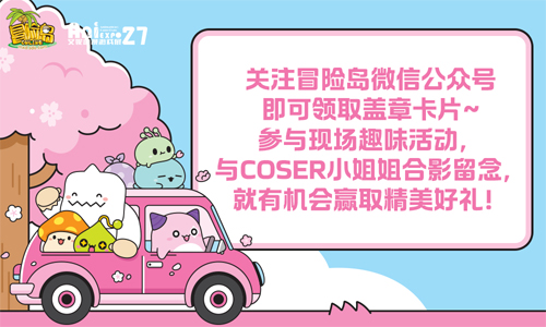 冒险岛露营派对活动_冒险岛发布站_冒险岛武汉艾妮动漫游戏展