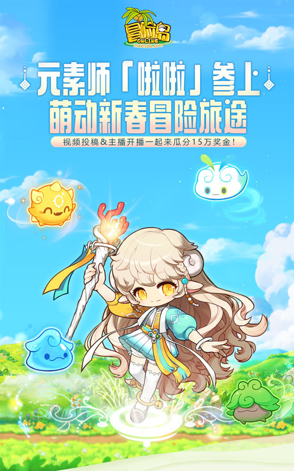 啦啦冒险岛新职业体验_冒险岛软萌元素师啦啦_冒险岛发布站