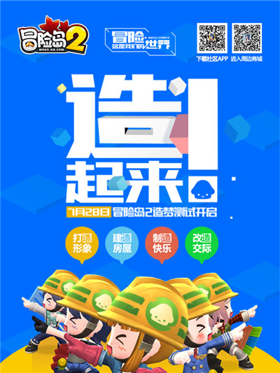 冒险岛2官网造梦测试资格申请_冒险岛2造梦测试下载地址_冒险岛sf发布网