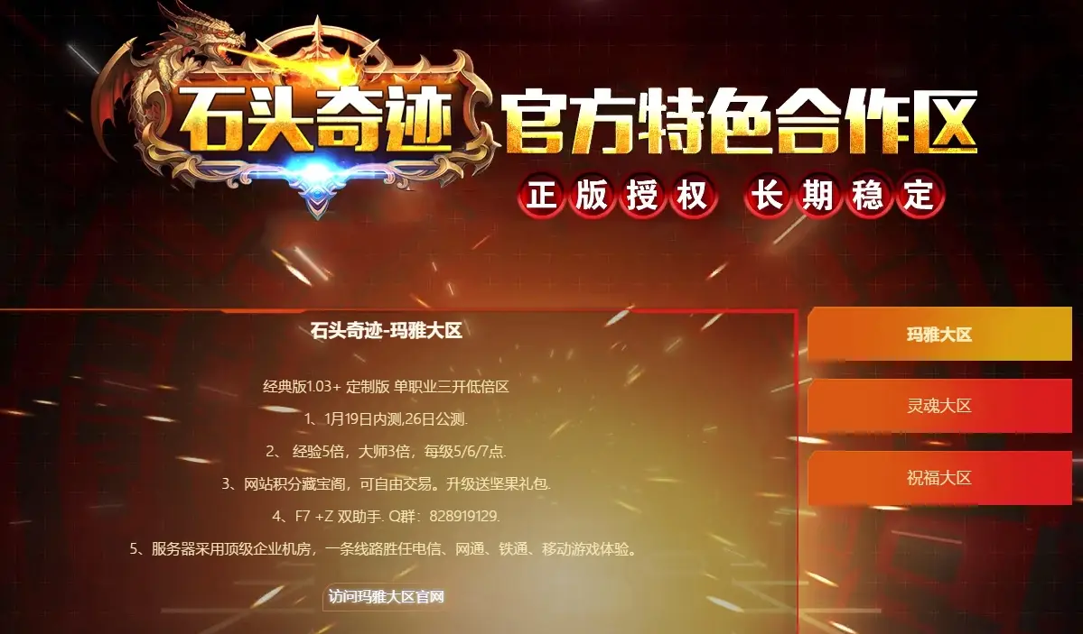 奇迹发布网游戏平台优势_冒险岛发布站_奇迹发布网新开服特色分析