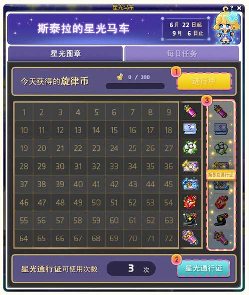 冒险岛V191版本迷雾岛遗产任务攻略_星光交响曲活动玩法指南_冒险岛发布站