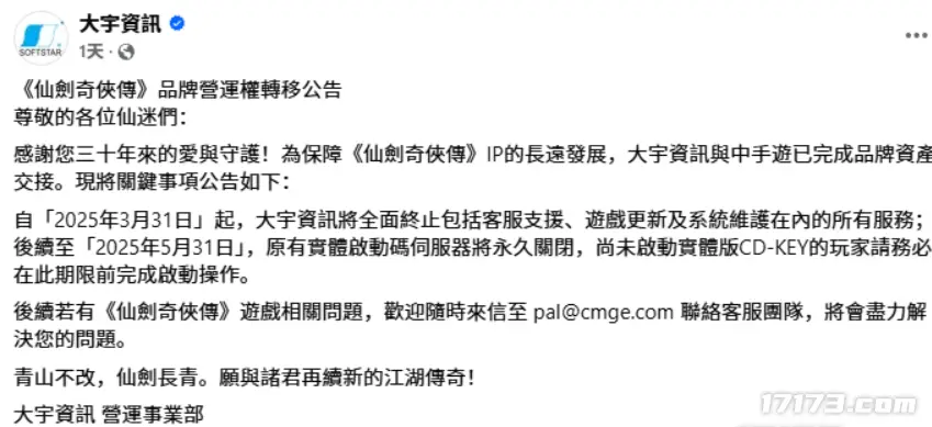 冒险岛新服蓝蜗牛_仙剑奇侠传品牌营运权转移_冒险岛怀旧服
