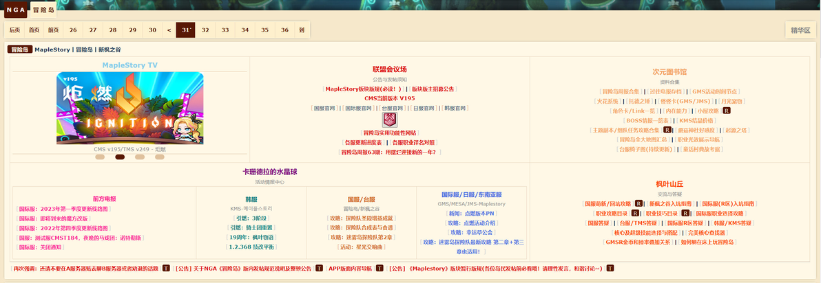 冒险岛中文Wiki网站_冒险岛发布站_冒险岛官方Wiki攻略站