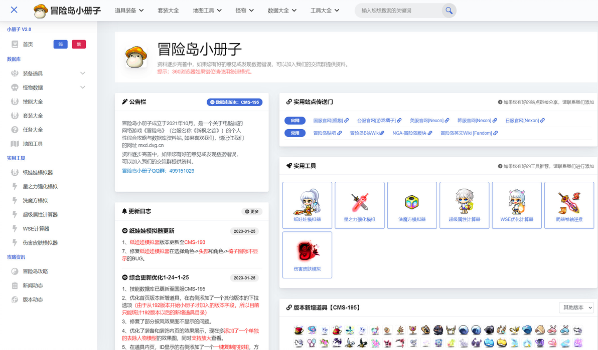 冒险岛官方Wiki攻略站_冒险岛发布站_冒险岛中文Wiki网站