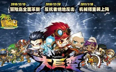 冒险岛OL大巨变更新内容_冒险岛OL大巨变影响分析_冒险岛怀旧服