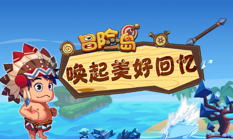 冒险岛经典版游戏