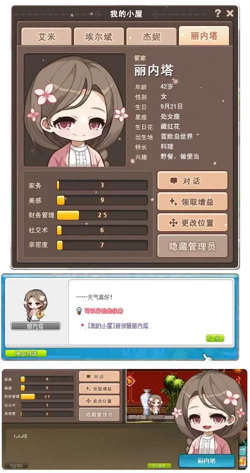 我的小屋春风任务_冒险岛复古版_冒险岛V215新版本福利