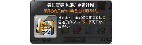 冒险岛V215新版本福利_我的小屋春风任务_冒险岛复古版