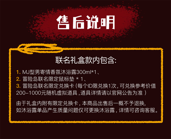 冒险岛xMJ型男联名沐浴露_冒险岛发布站_冒险岛游戏道具礼包兑换卡
