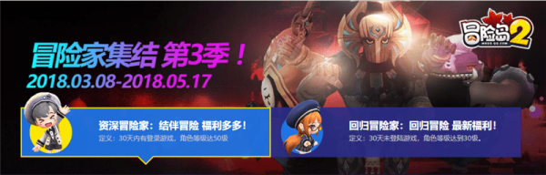 冒险岛2三月活动详细 冒险岛2三月活动奖励内容