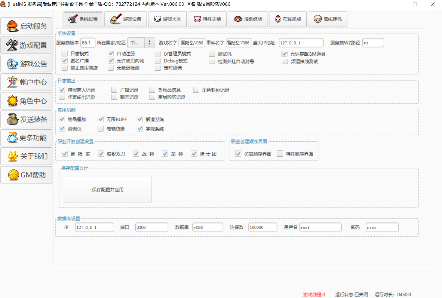 大巨变前冒险岛最后一版_怀旧岛V086复古整合版下载_冒险岛复古版